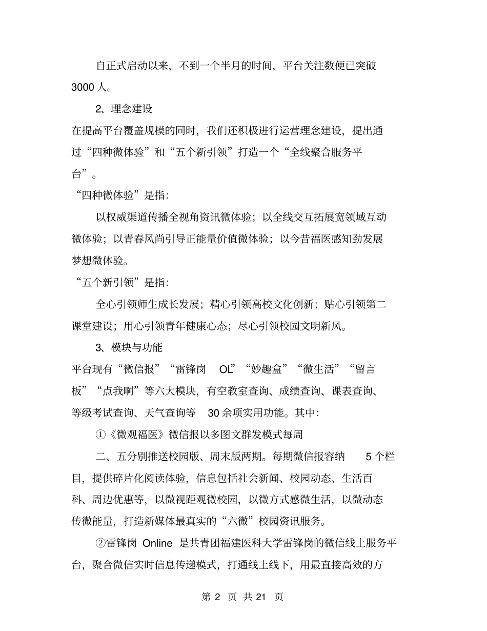 团委新媒体工作总结_第2页