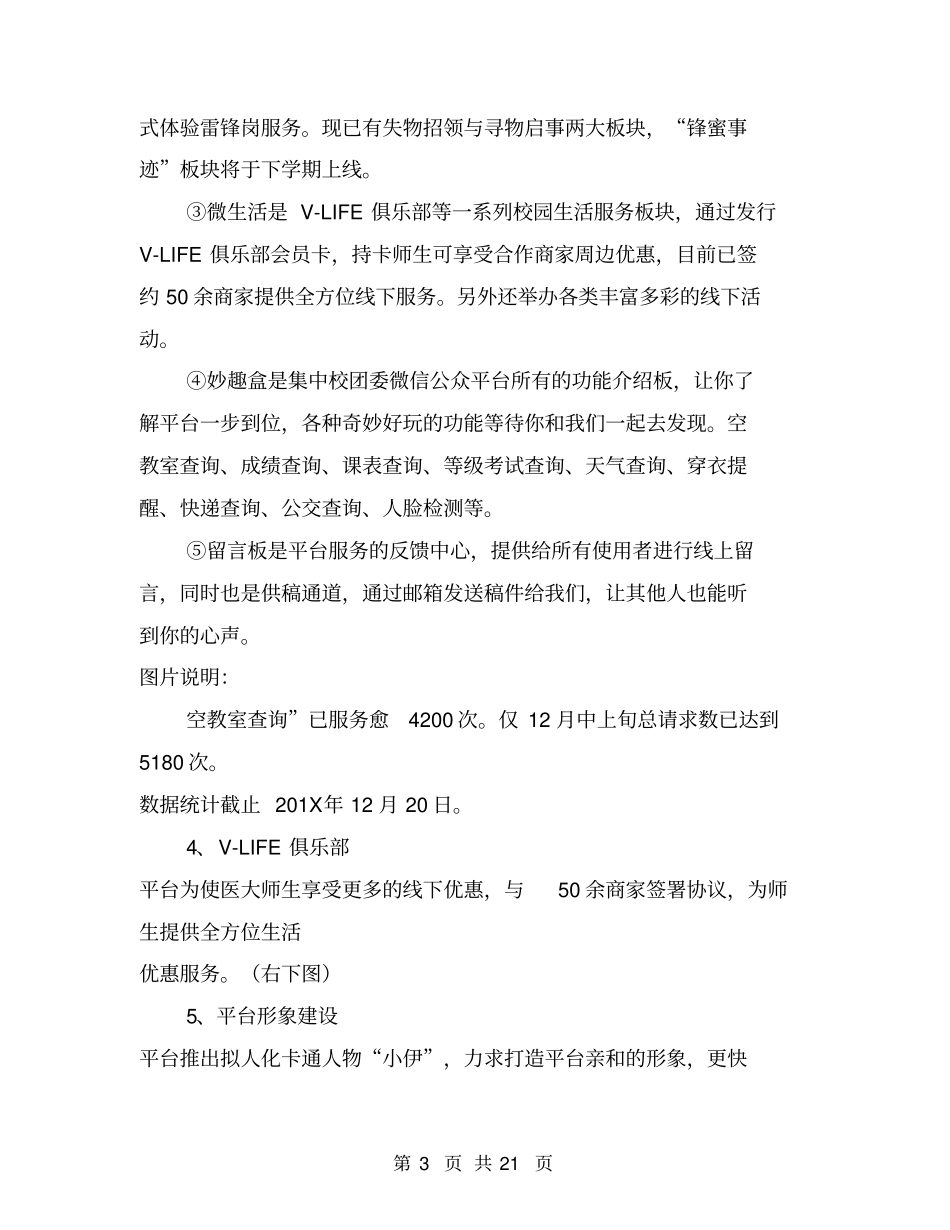 团委新媒体工作总结_第3页