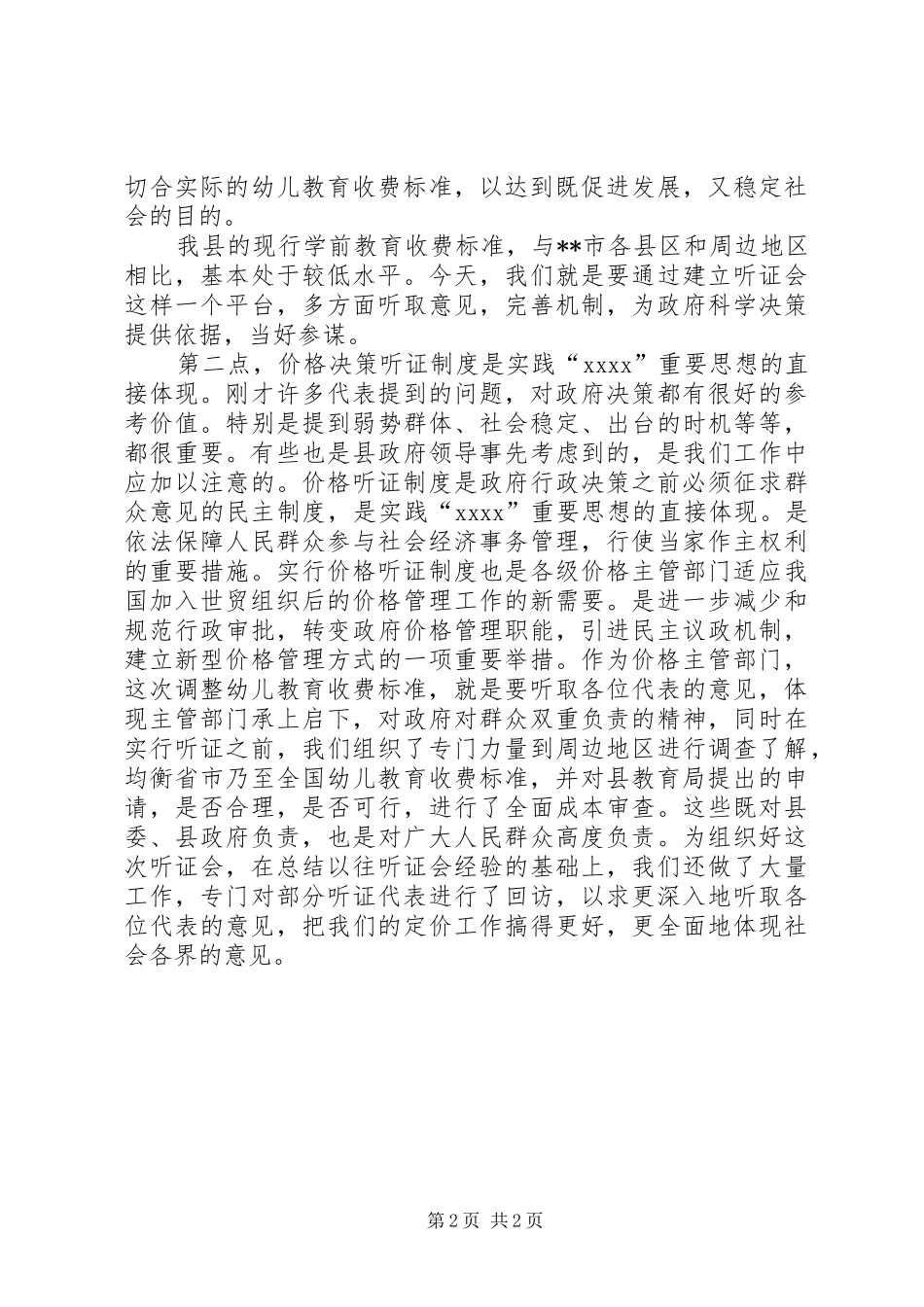 自来水听证会发言稿范文合集 (2)_第2页