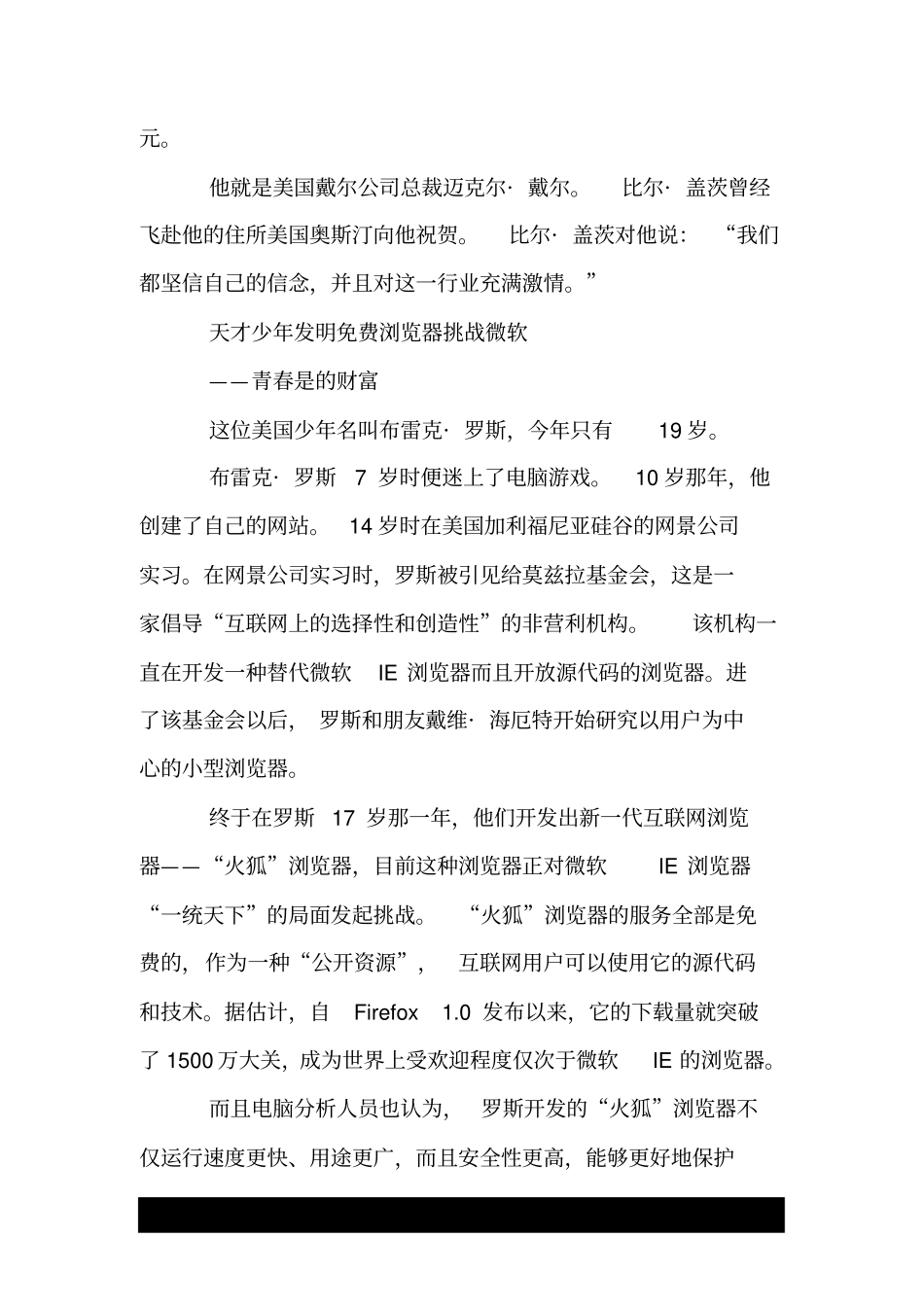 中考议论文素材：关于“青春”的典型论据.doc_第2页