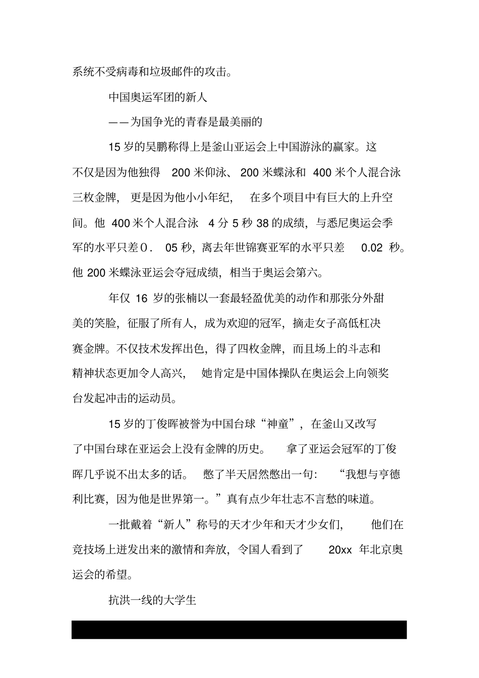 中考议论文素材：关于“青春”的典型论据.doc_第3页