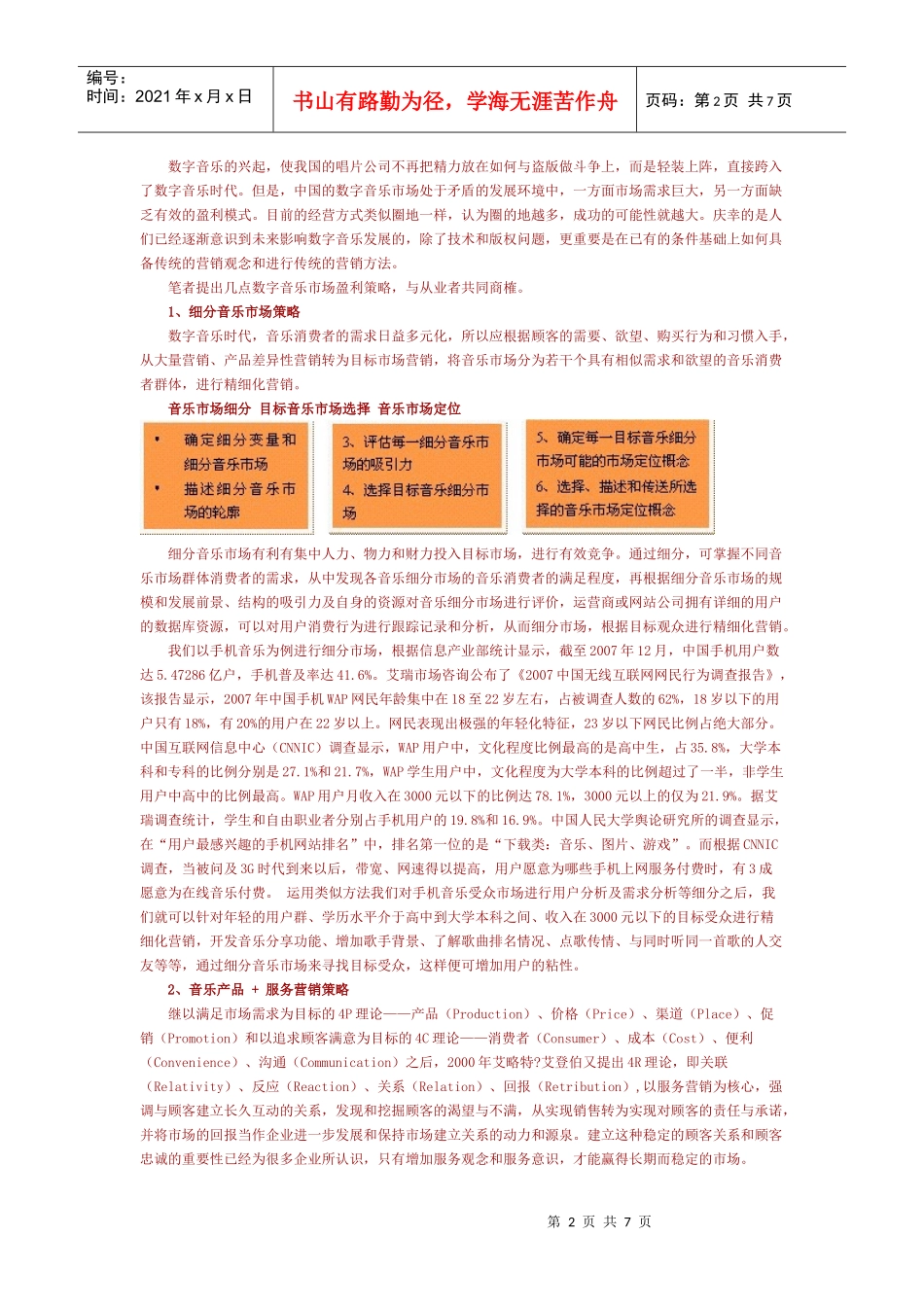 数字音乐市场盈利策略探析_第2页
