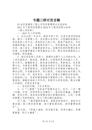 专题三研讨发言