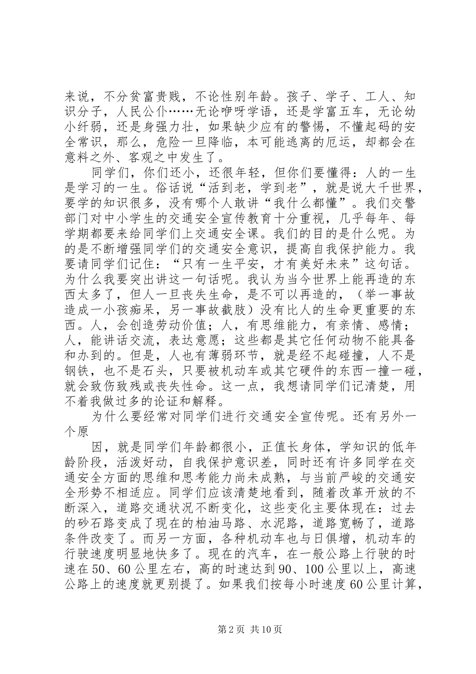 交通安全课讲稿_第2页