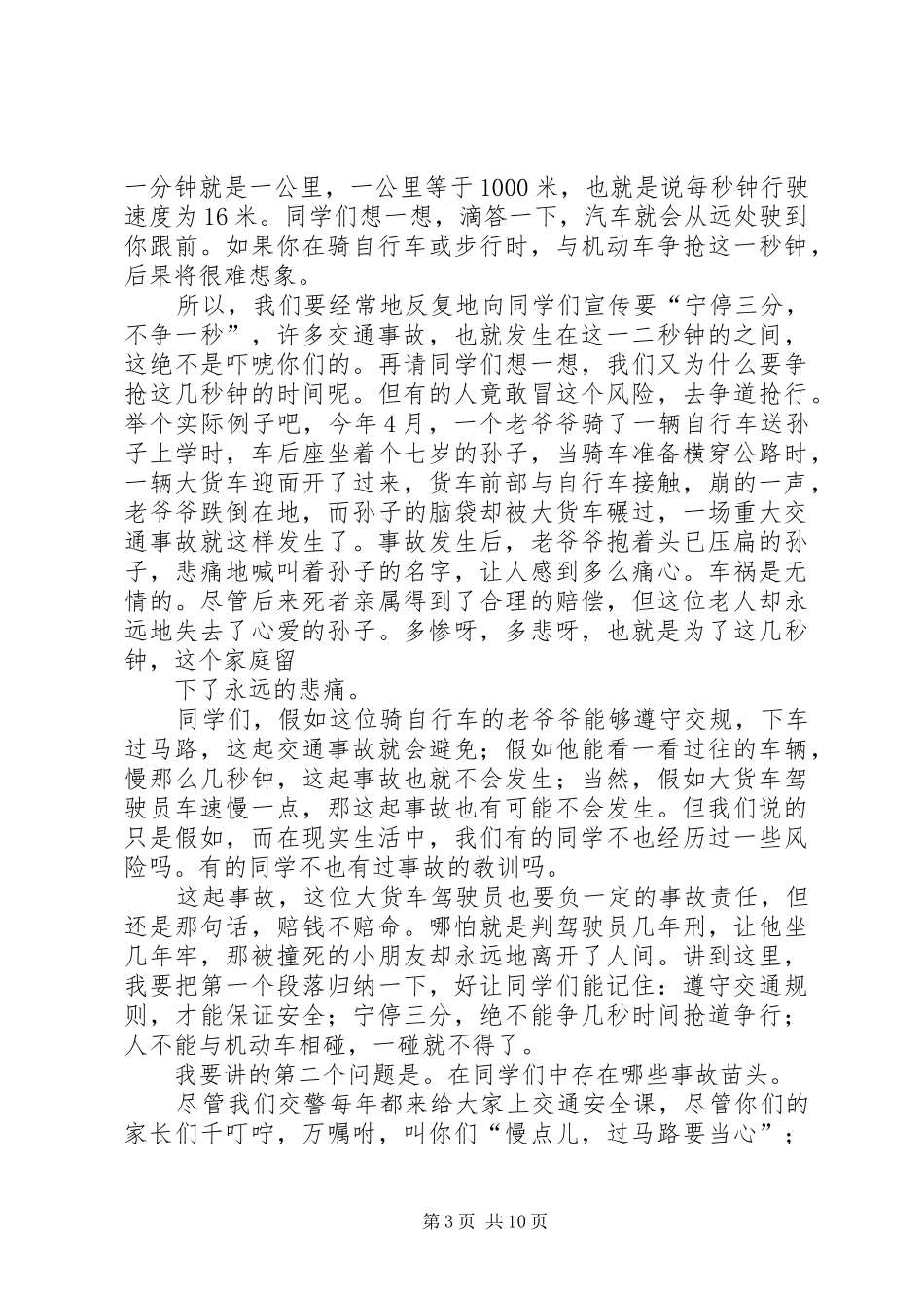交通安全课讲稿_第3页