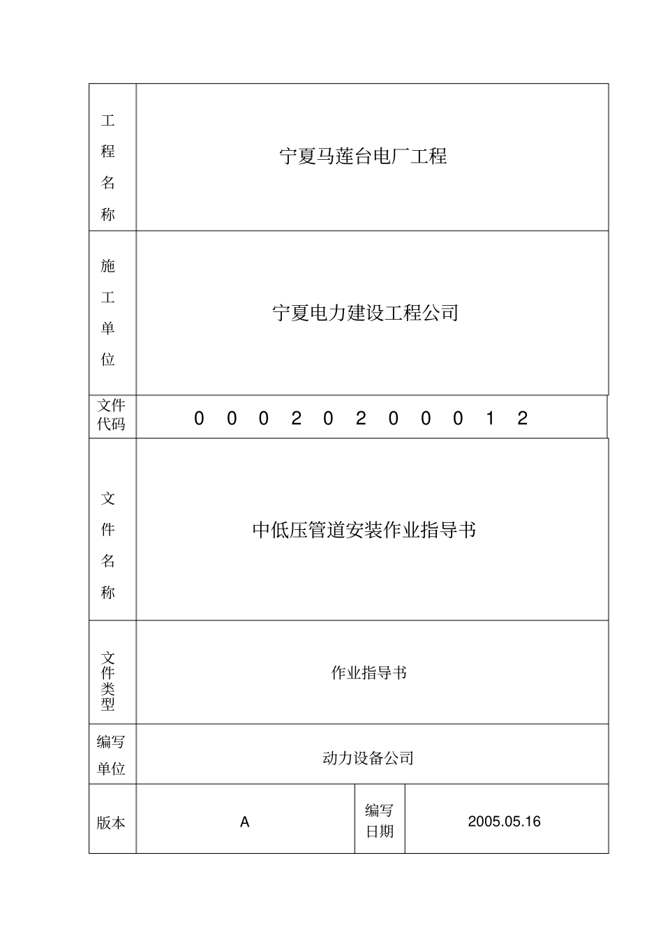 中低压管道作业指导书_第1页