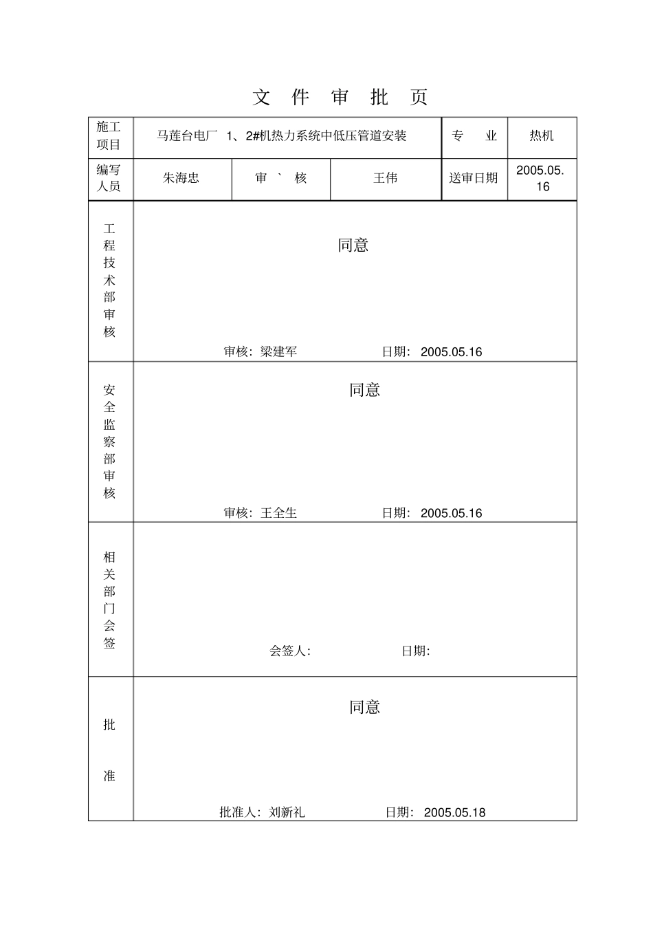中低压管道作业指导书_第2页