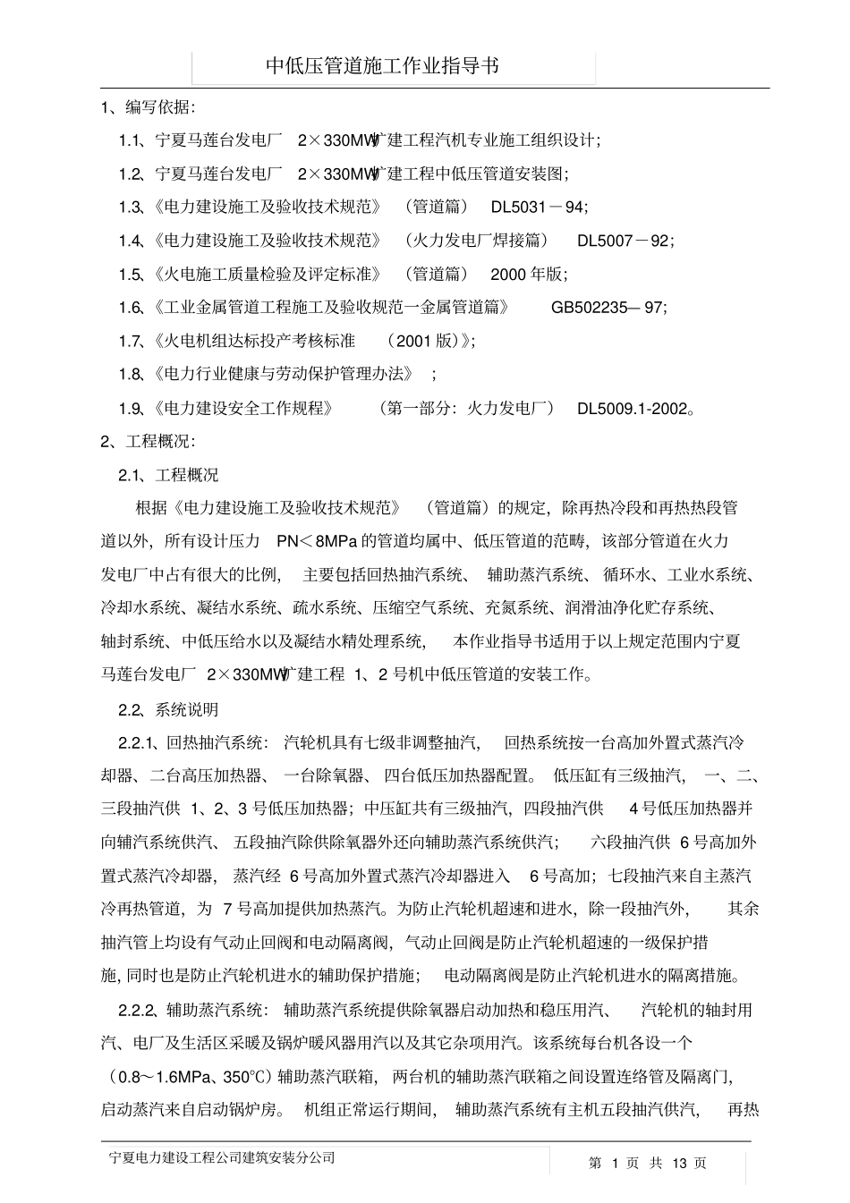 中低压管道作业指导书_第3页