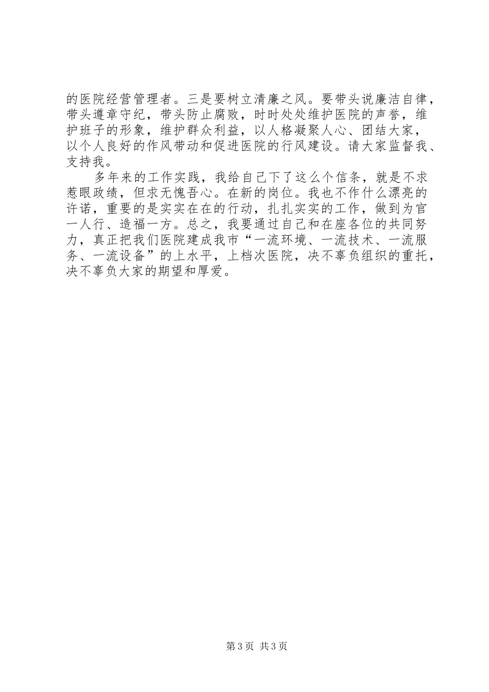 医院新领导上任就职演说稿_第3页