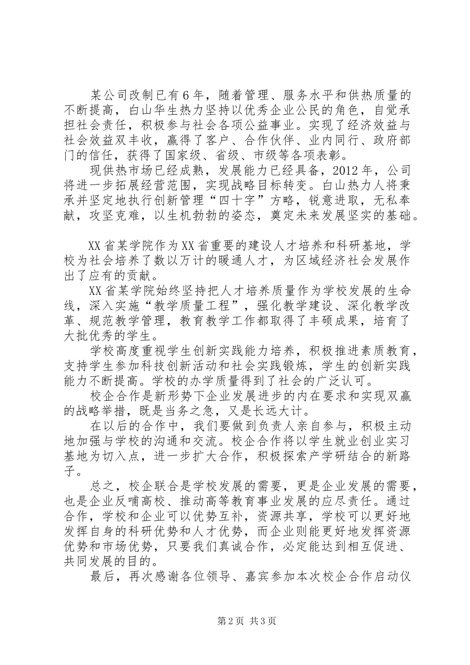 华神钧窑校企合作公司代表发言稿范文_第2页