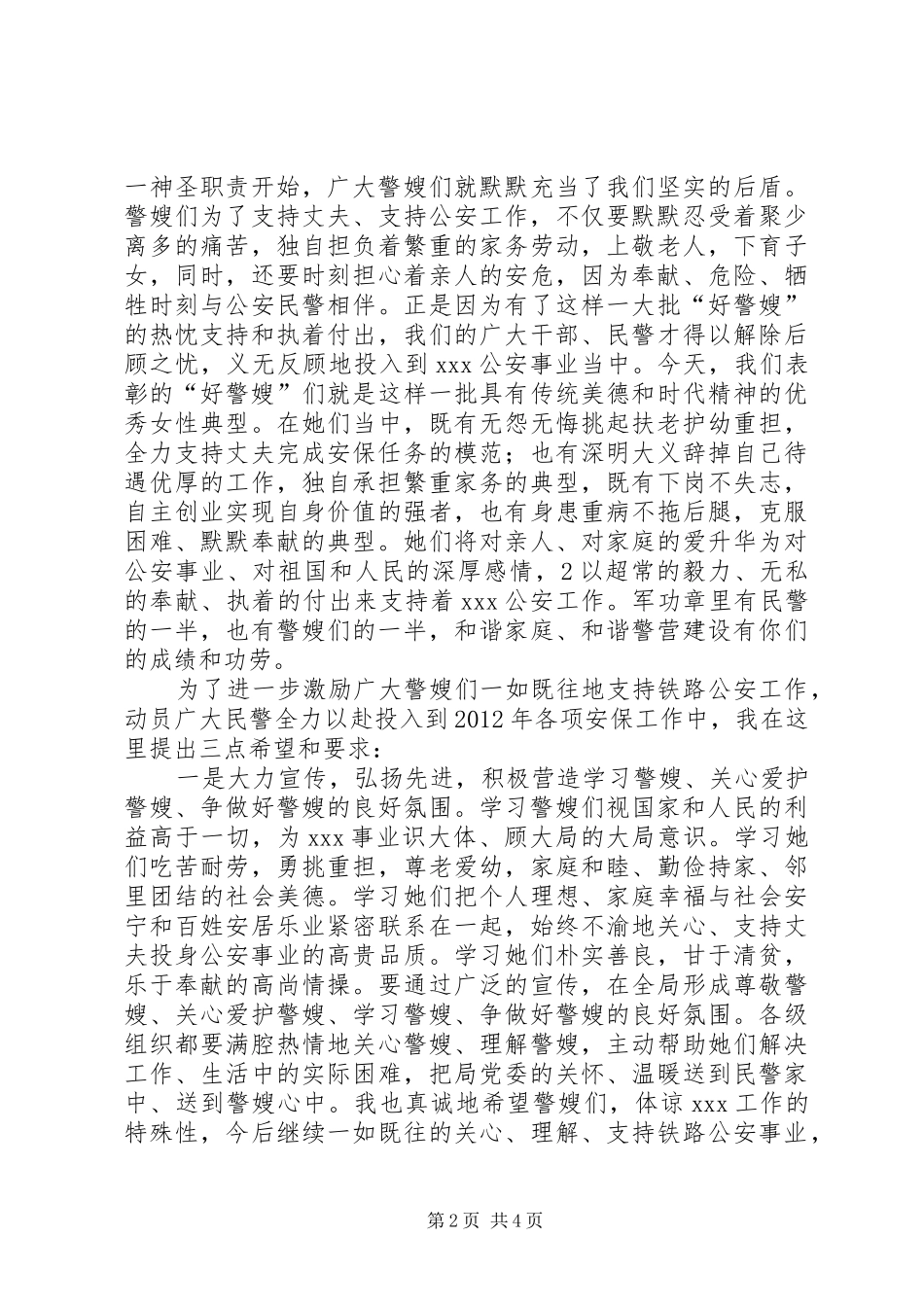 “好警嫂”发言稿范文_第2页