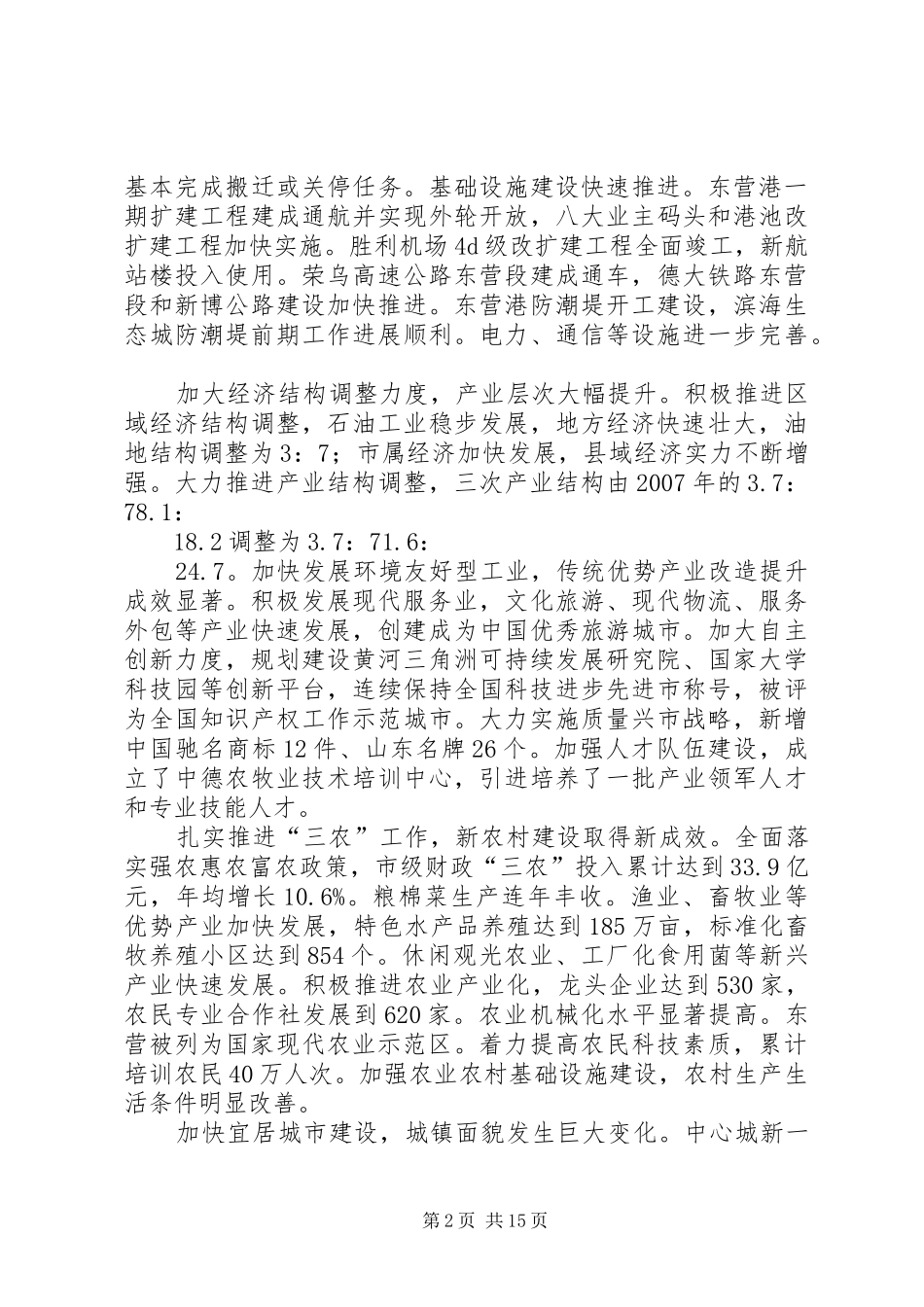 《市政府工作报告》座谈会发言稿范文_第2页