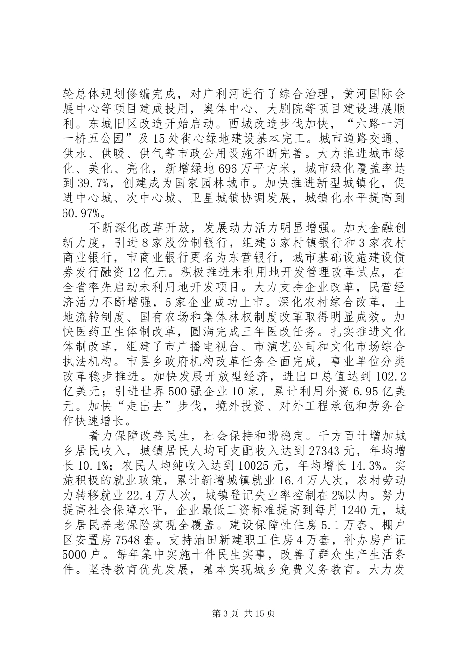 《市政府工作报告》座谈会发言稿范文_第3页