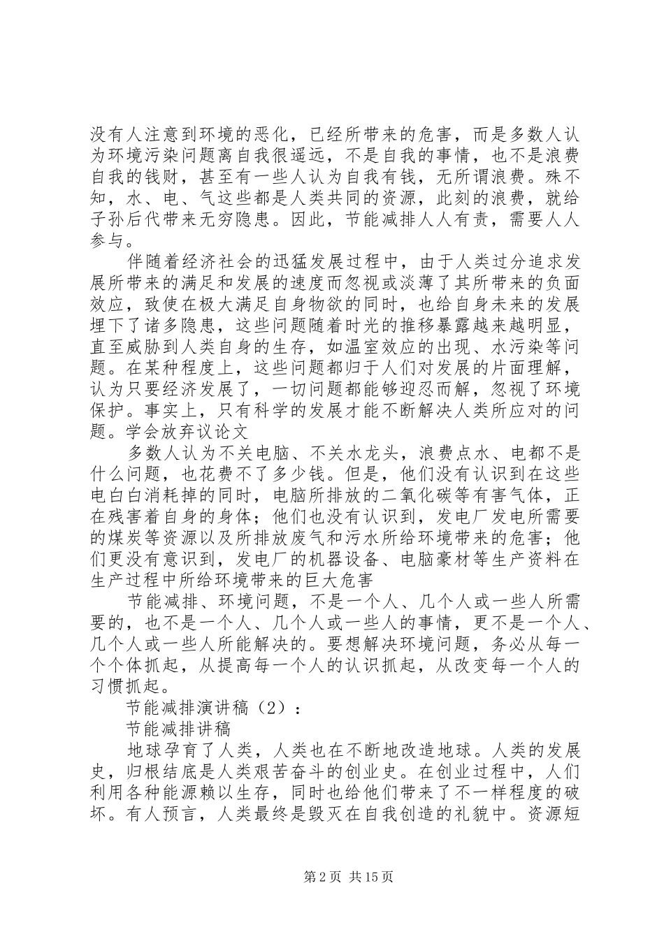 节能减排演演讲稿 (4)_第2页