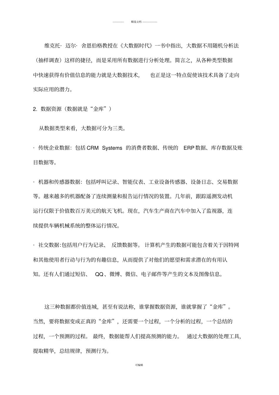 大数据的实际应用及未来展望_第2页