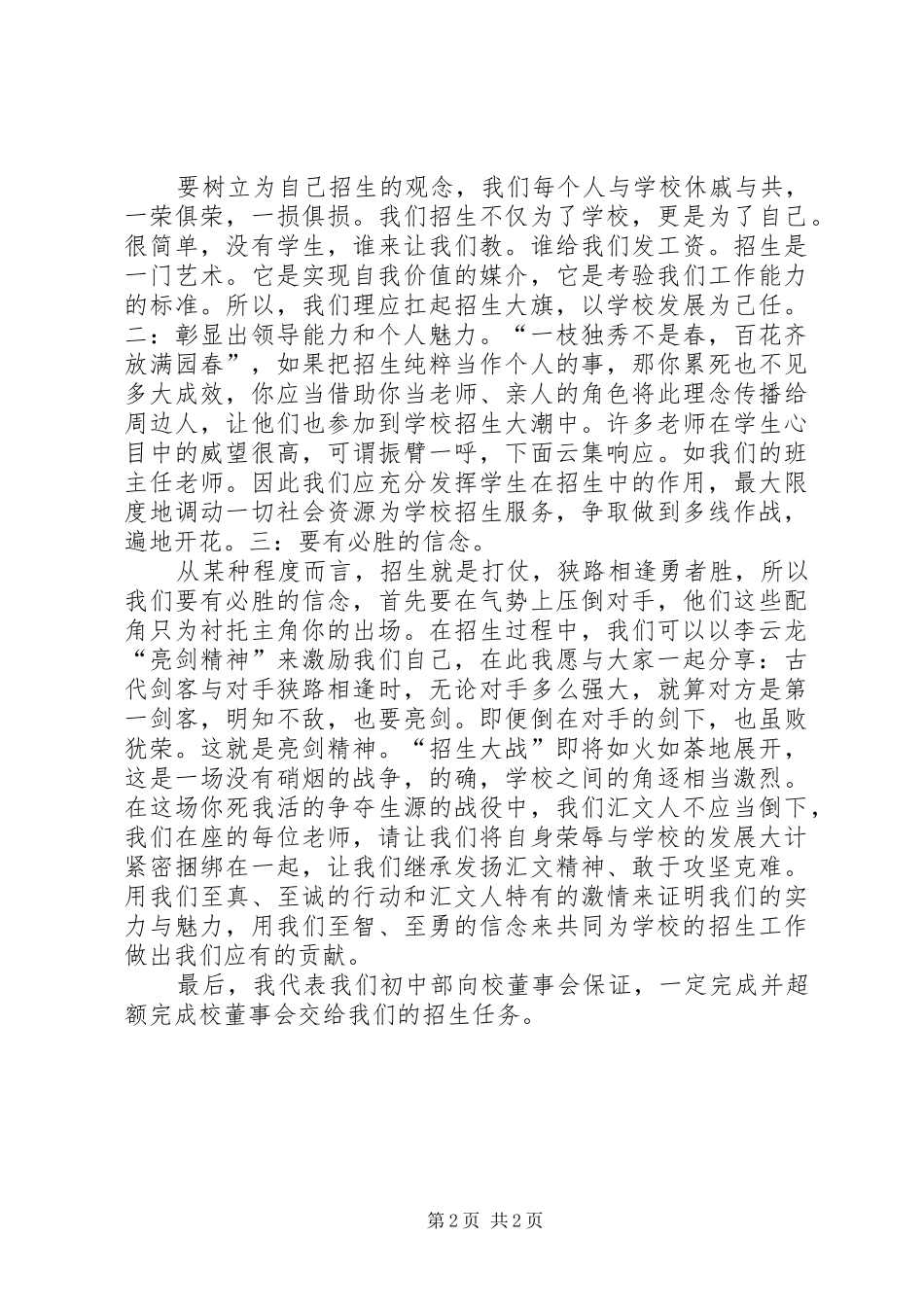 招生动员大会发言_第2页