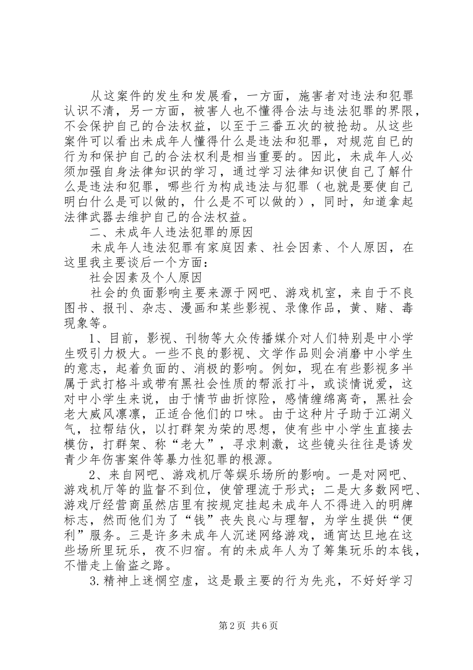 法制安全教育大会校长发言_第2页
