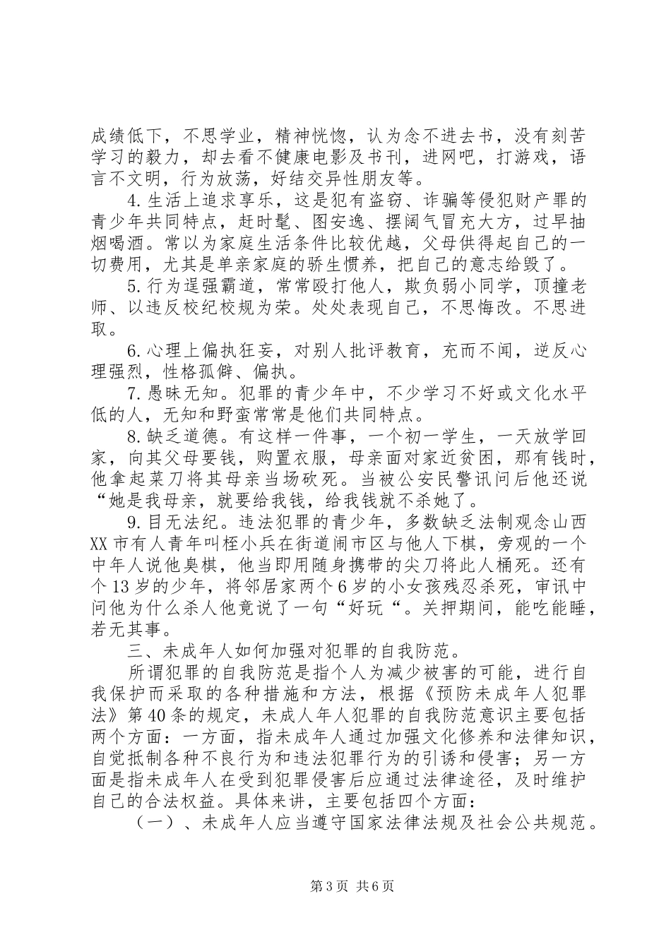 法制安全教育大会校长发言_第3页