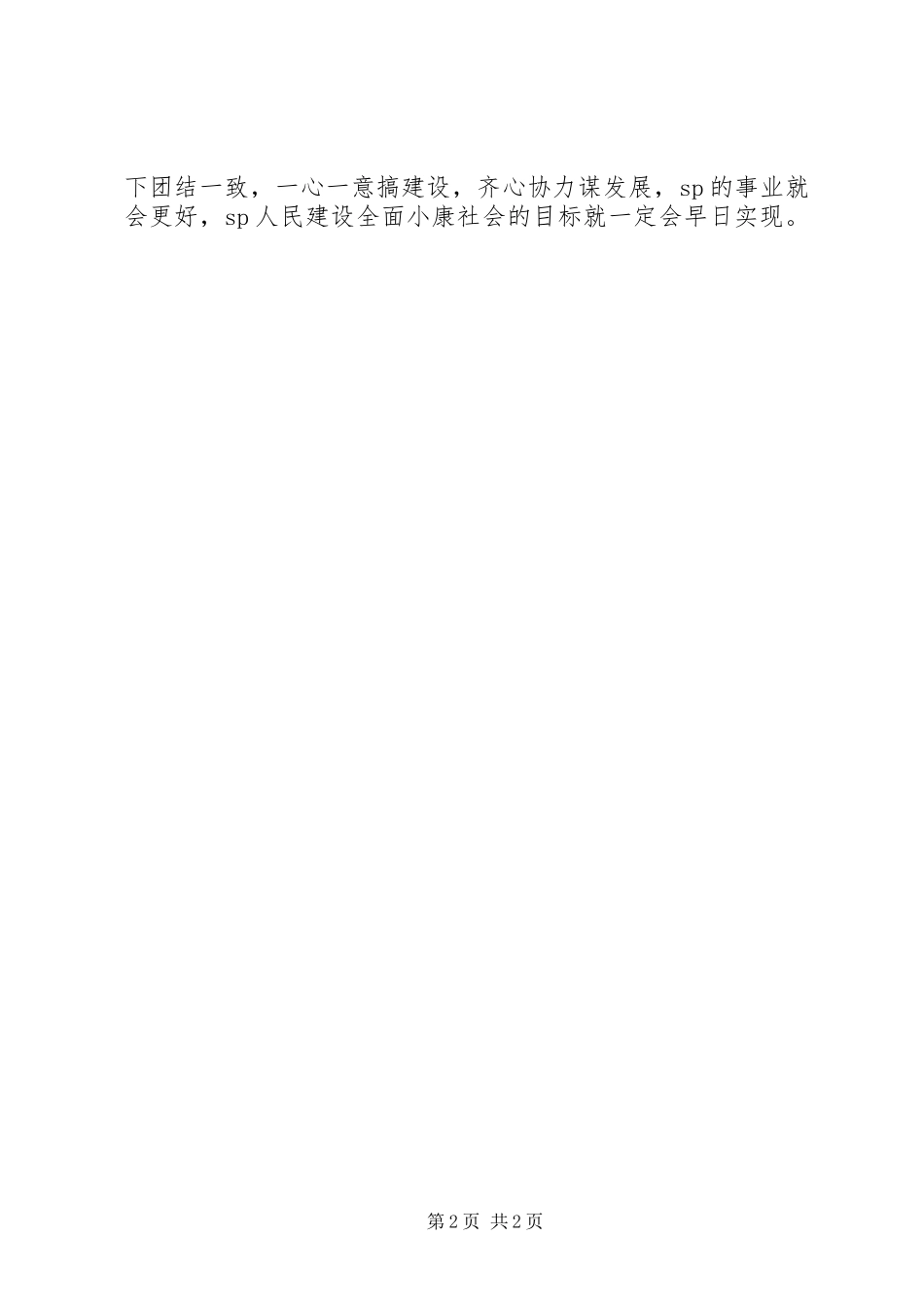 市委书记就职演说稿 (4)_第2页