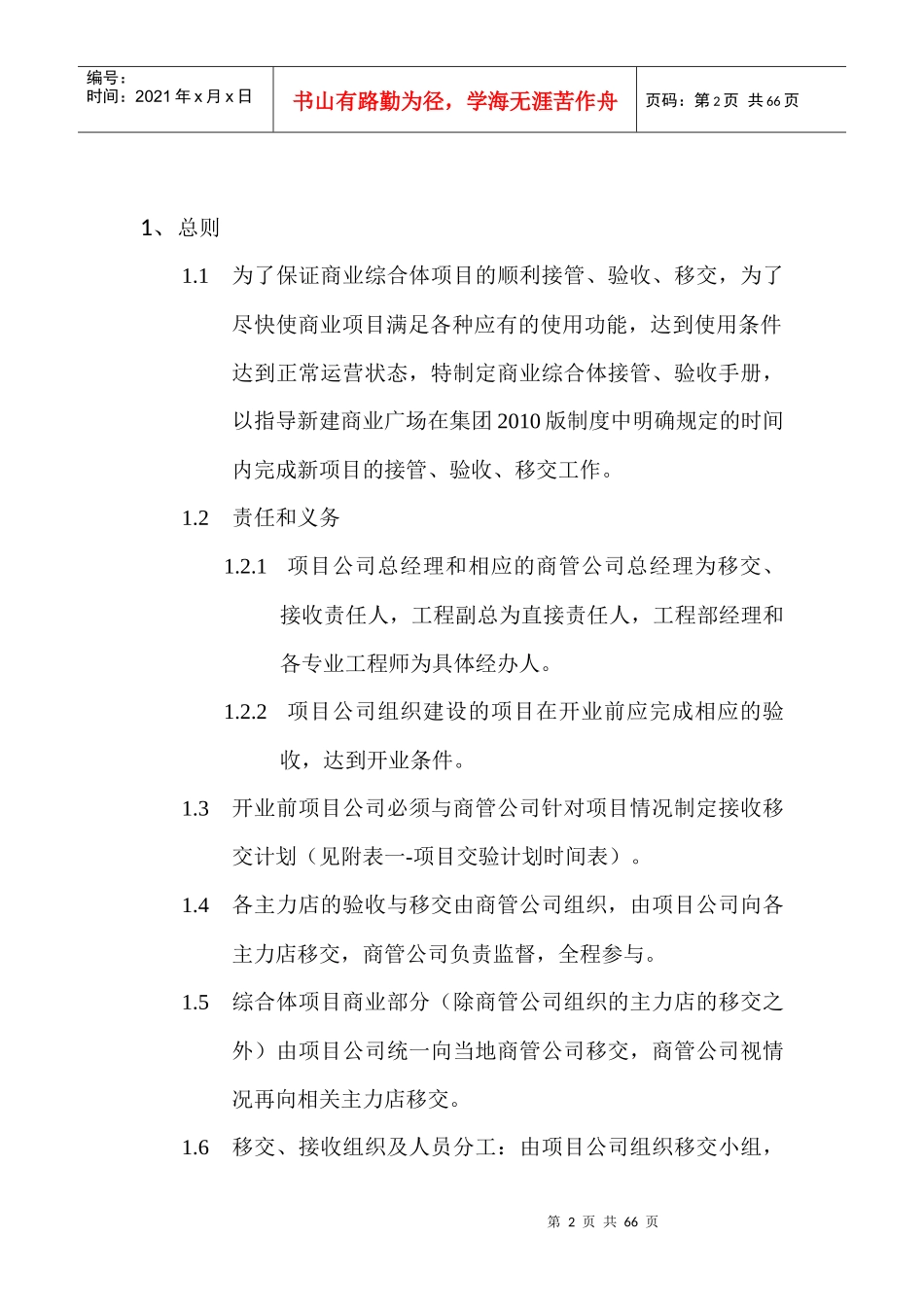 新项目接管验收手册_第2页