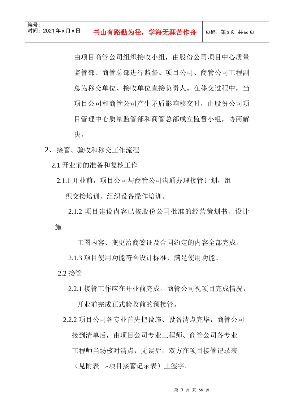 新项目接管验收手册_第3页