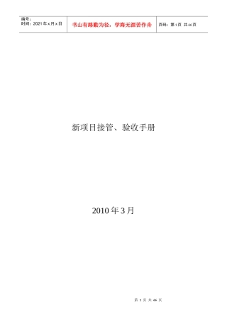 新项目接管验收手册