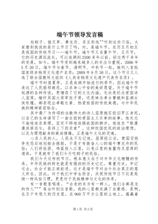 端午节领导发言稿范文