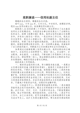 竞职演说稿——信用社副主任