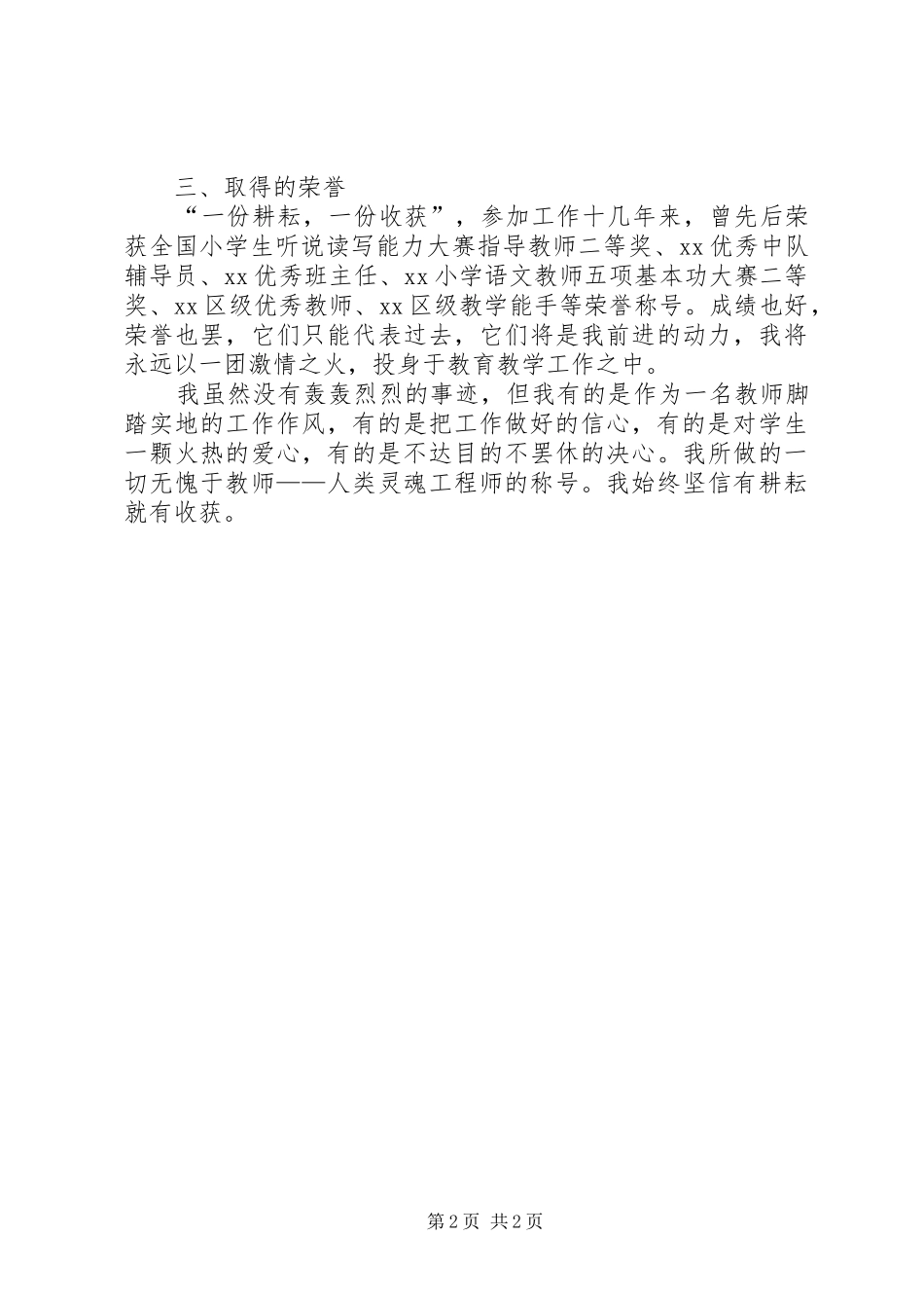 三八红旗手表彰会发言稿_第2页