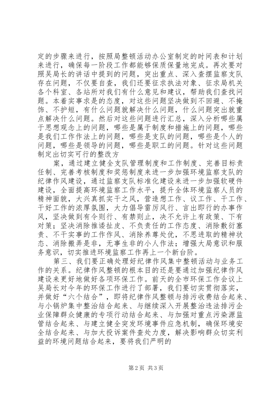 队伍建设动员会发言稿 (3)_第2页