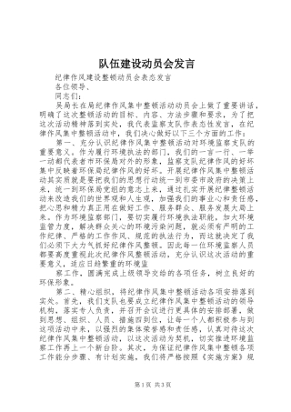 队伍建设动员会发言稿 (3)