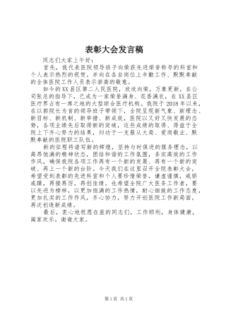 表彰大会发言