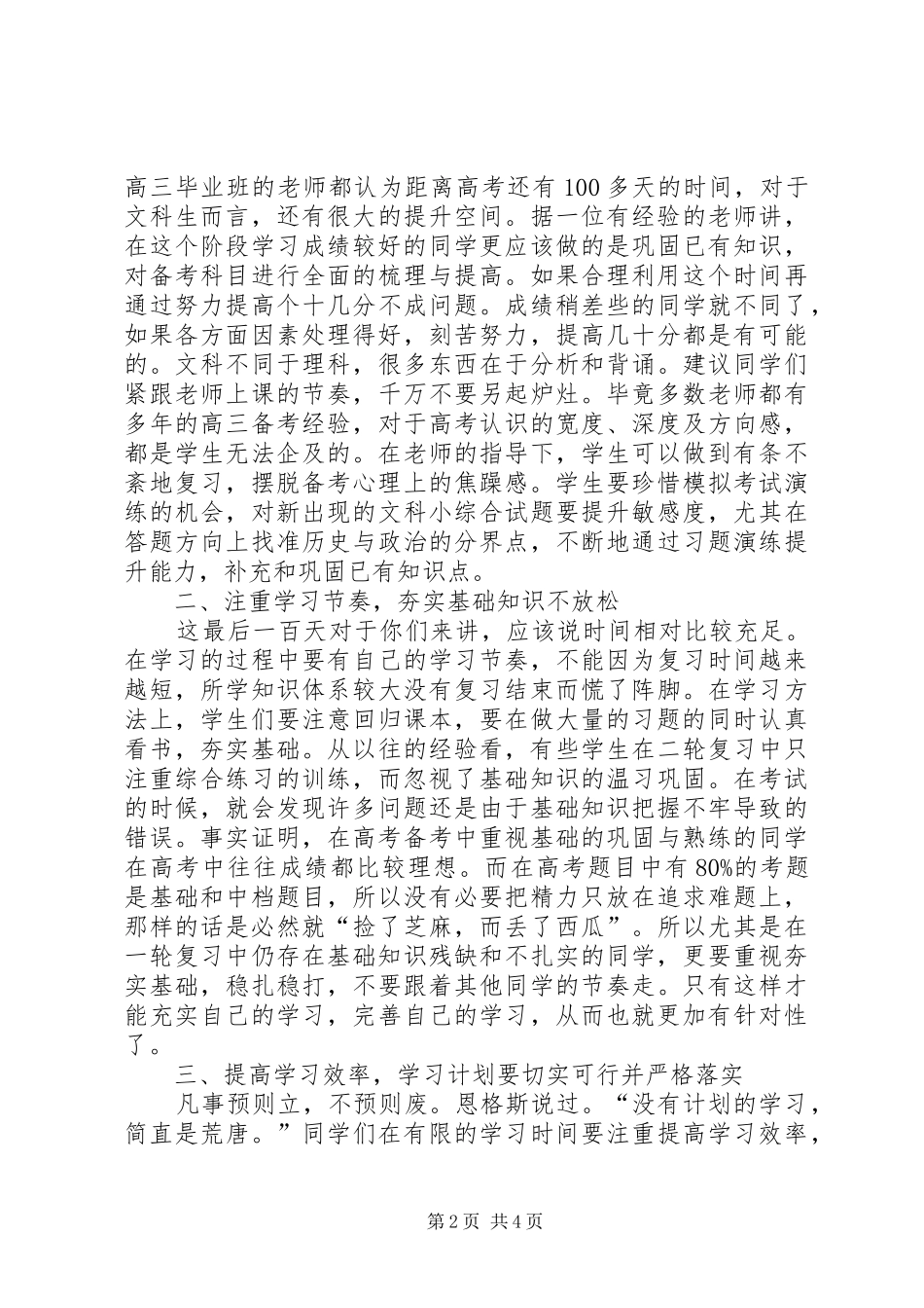 百日誓师大会发言稿 (2)_第2页