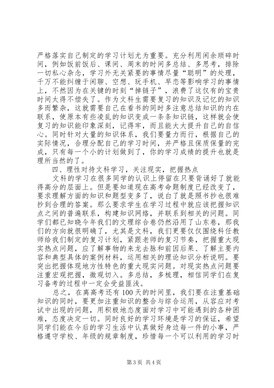 百日誓师大会发言稿 (2)_第3页