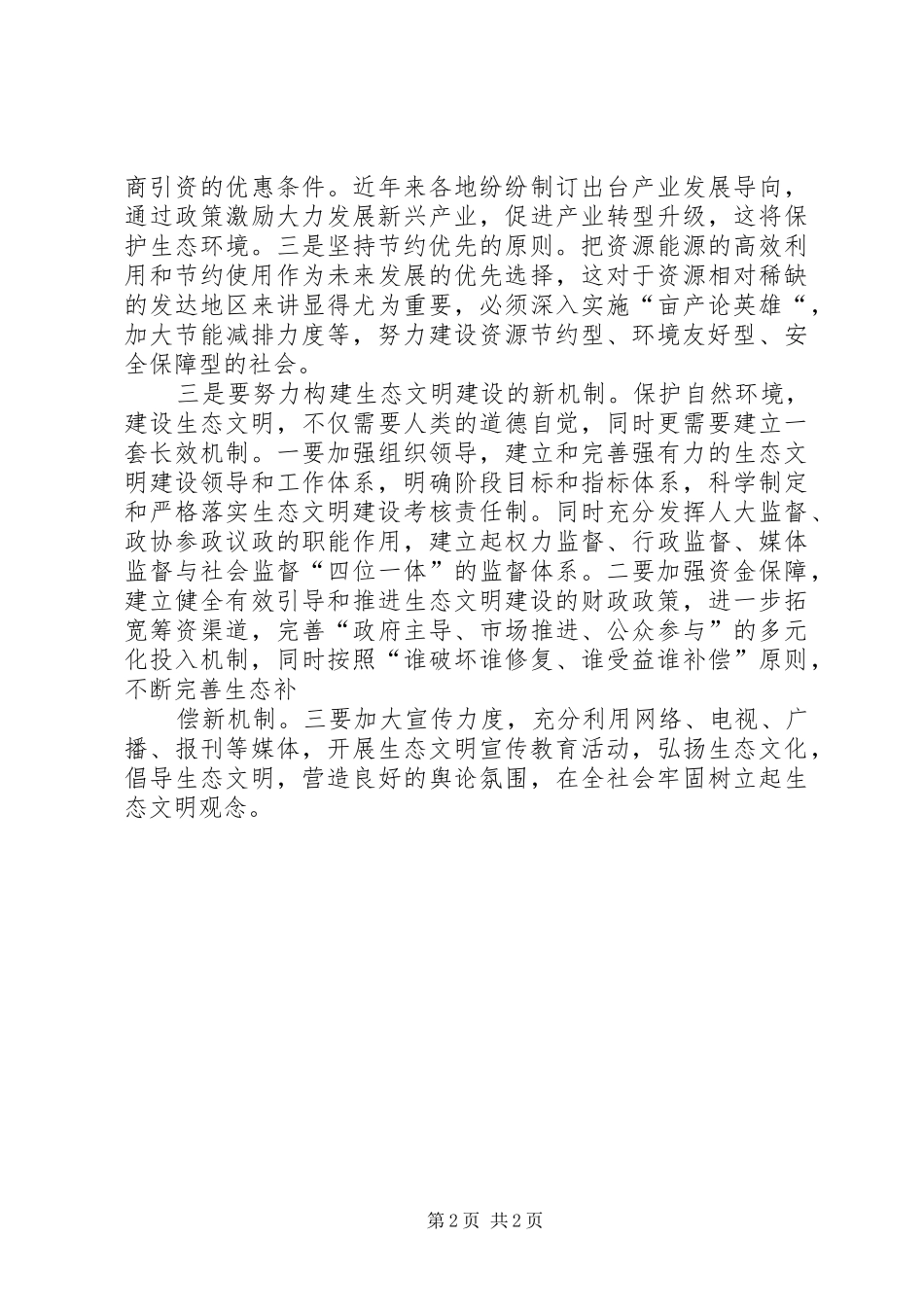 干部学习演讲稿：生态文明建设与可持续发展(上) (3)_第2页