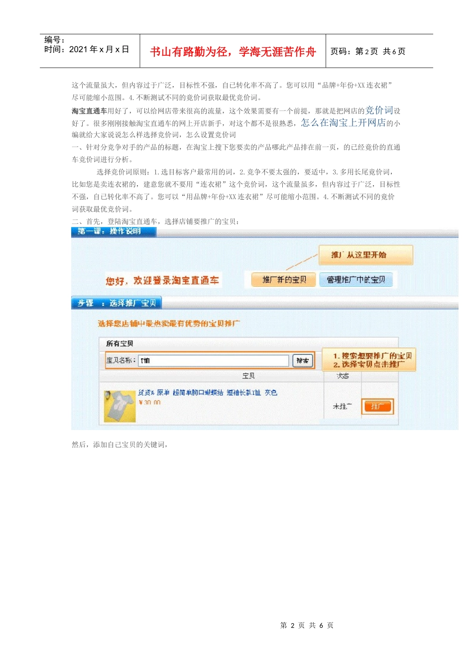 推广竞价词的选择_第2页