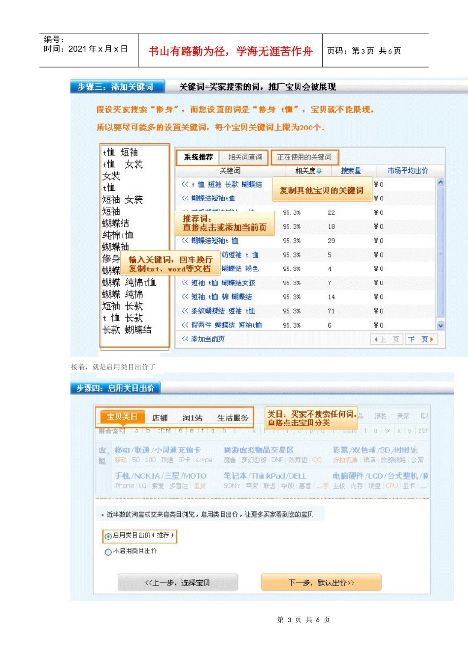 推广竞价词的选择_第3页
