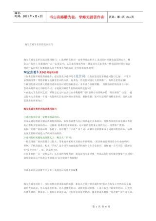 推广竞价词的选择