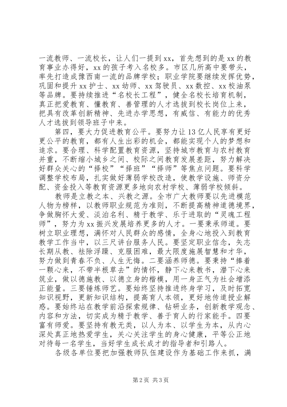 XX年教育教学质量表彰大会发言_第2页