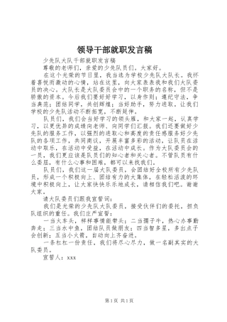 领导干部就职发言稿范文