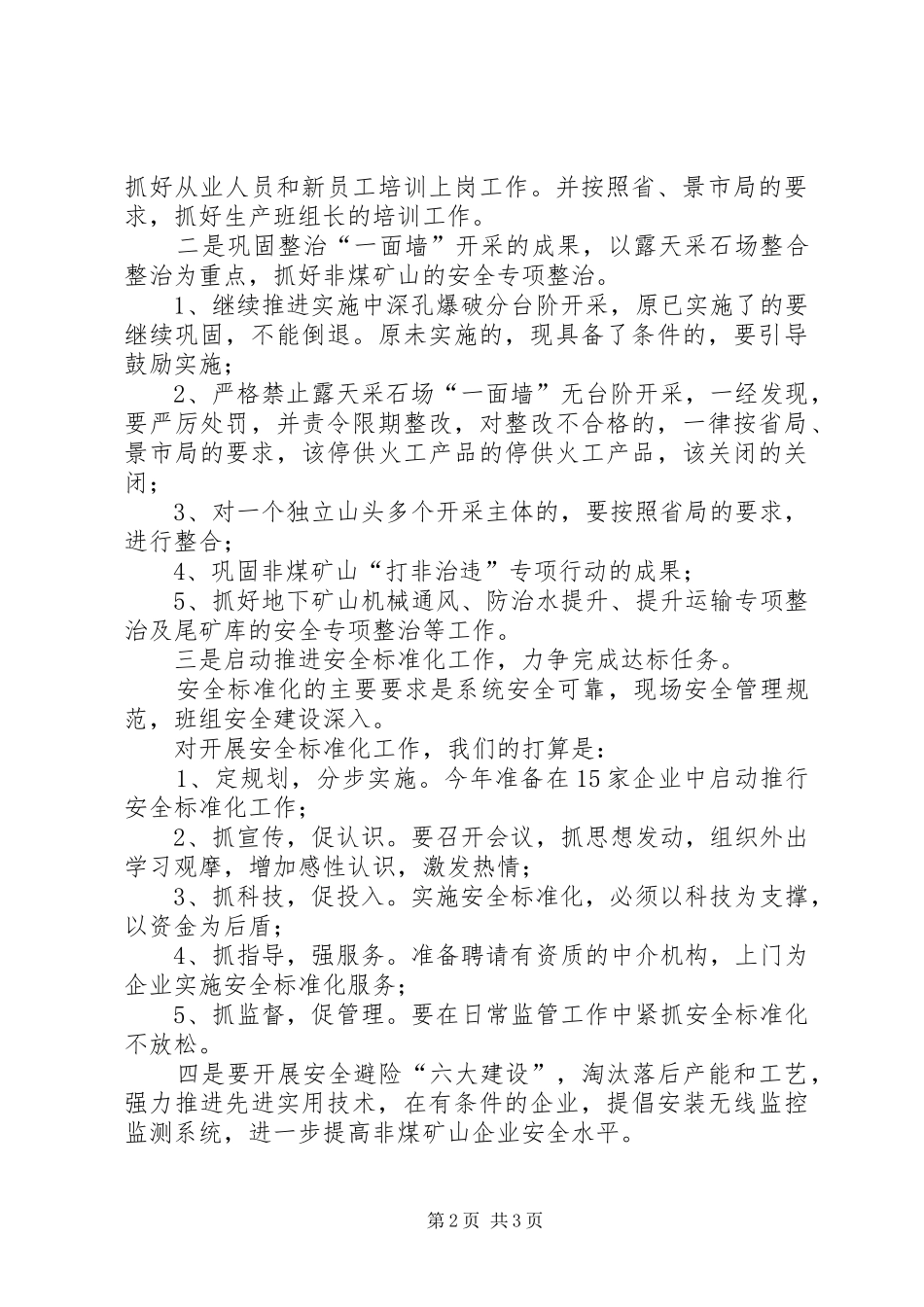 局长在企业负责人会议发言稿_第2页