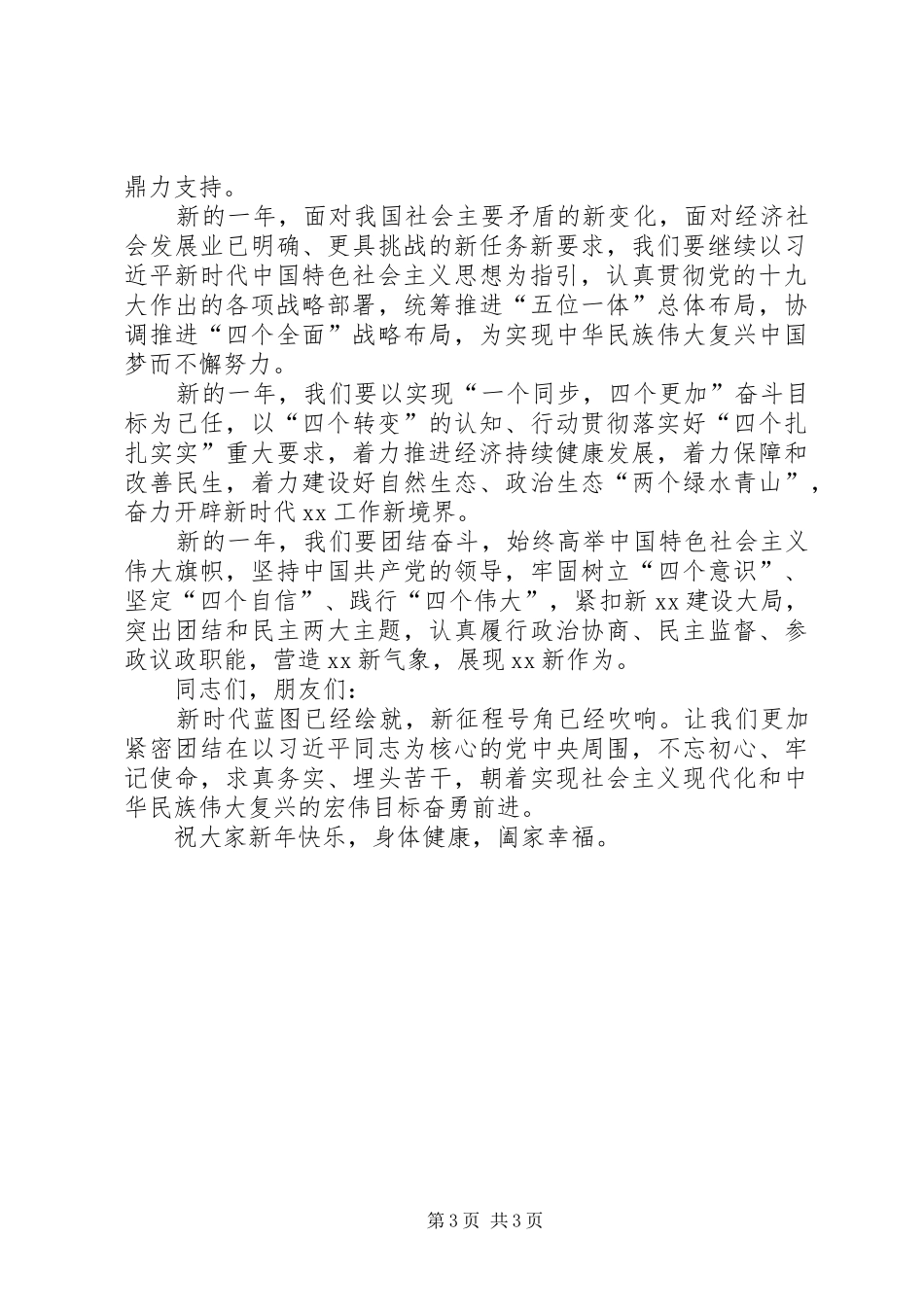 新年茶话会上的演讲致辞_第3页