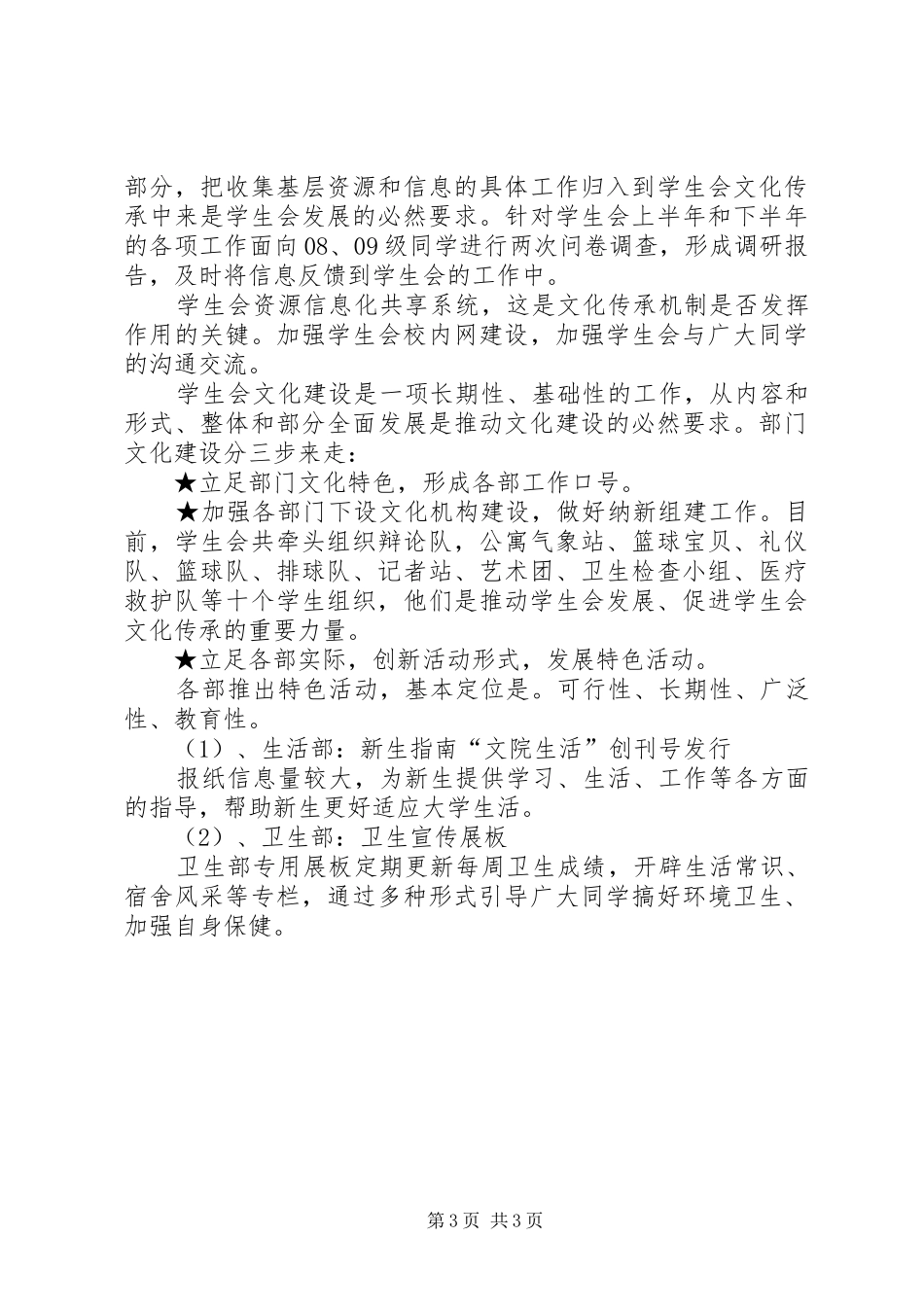 文化建设月活动成果展示发言_第3页