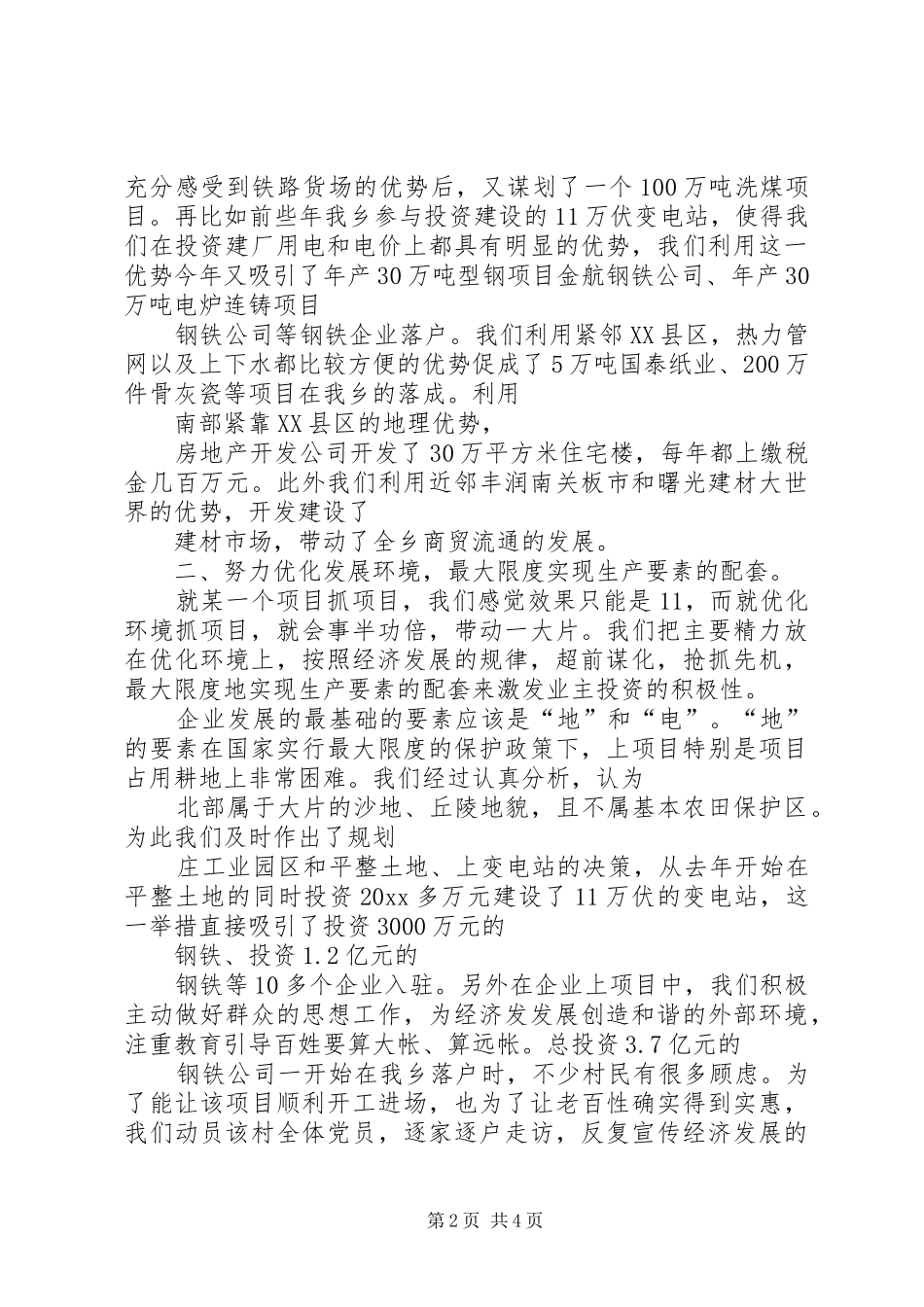 在全区经济工作会议上的发言稿 (2)_第2页