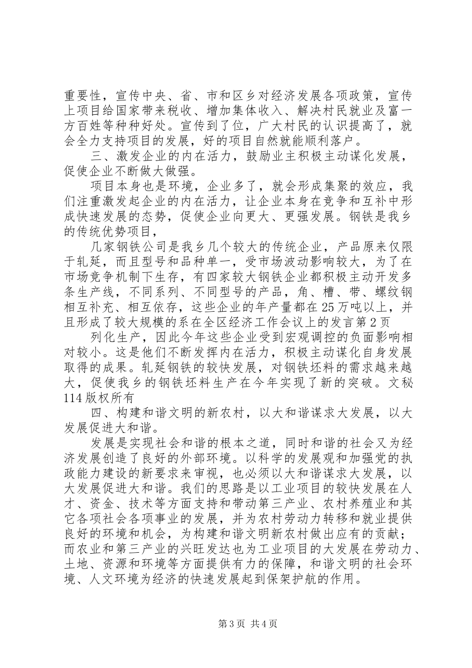 在全区经济工作会议上的发言稿 (2)_第3页