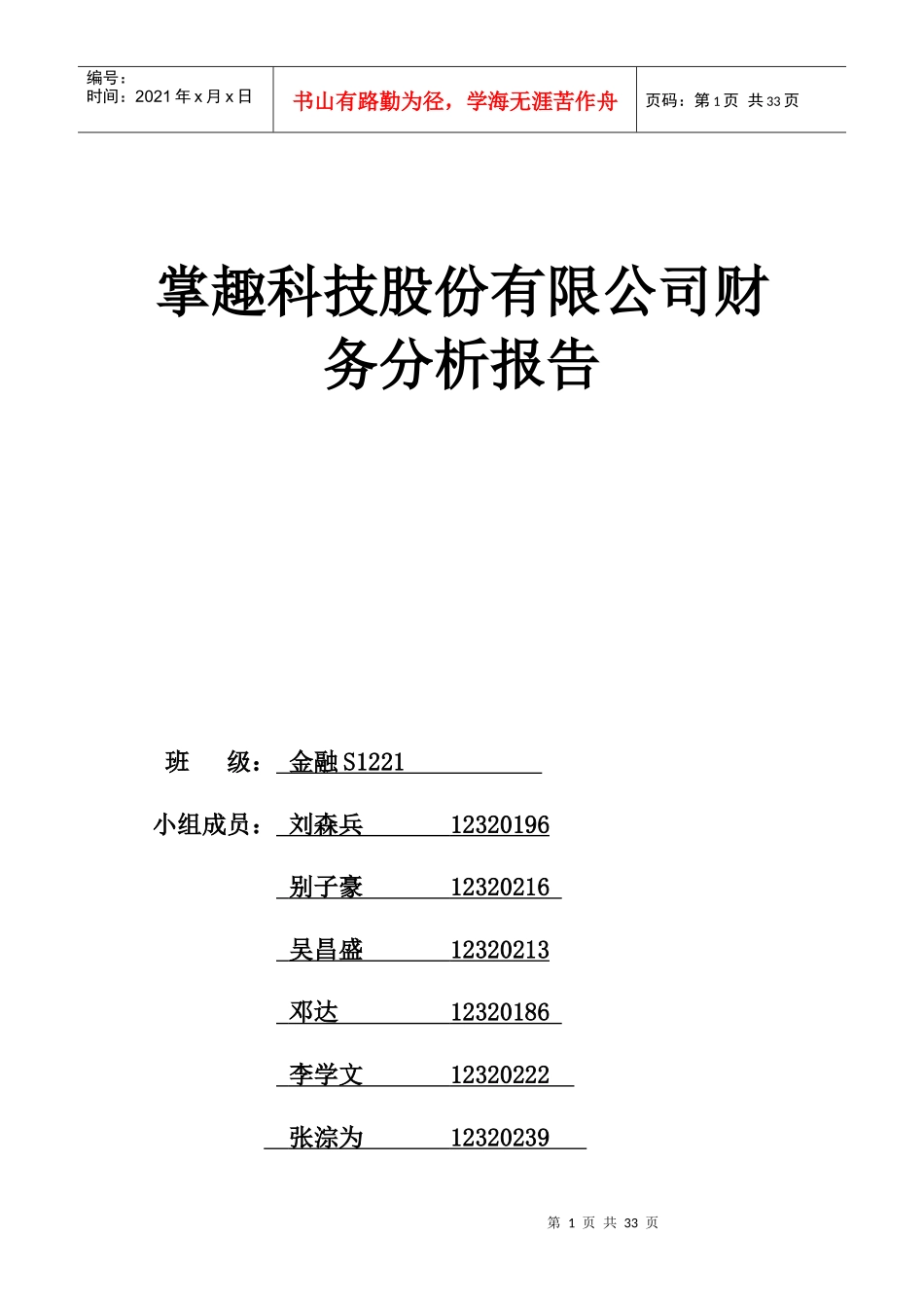 掌趣科技投资价值分析报告_第1页
