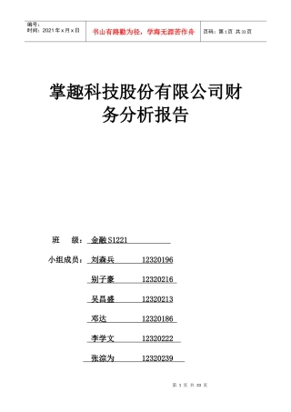 掌趣科技投资价值分析报告