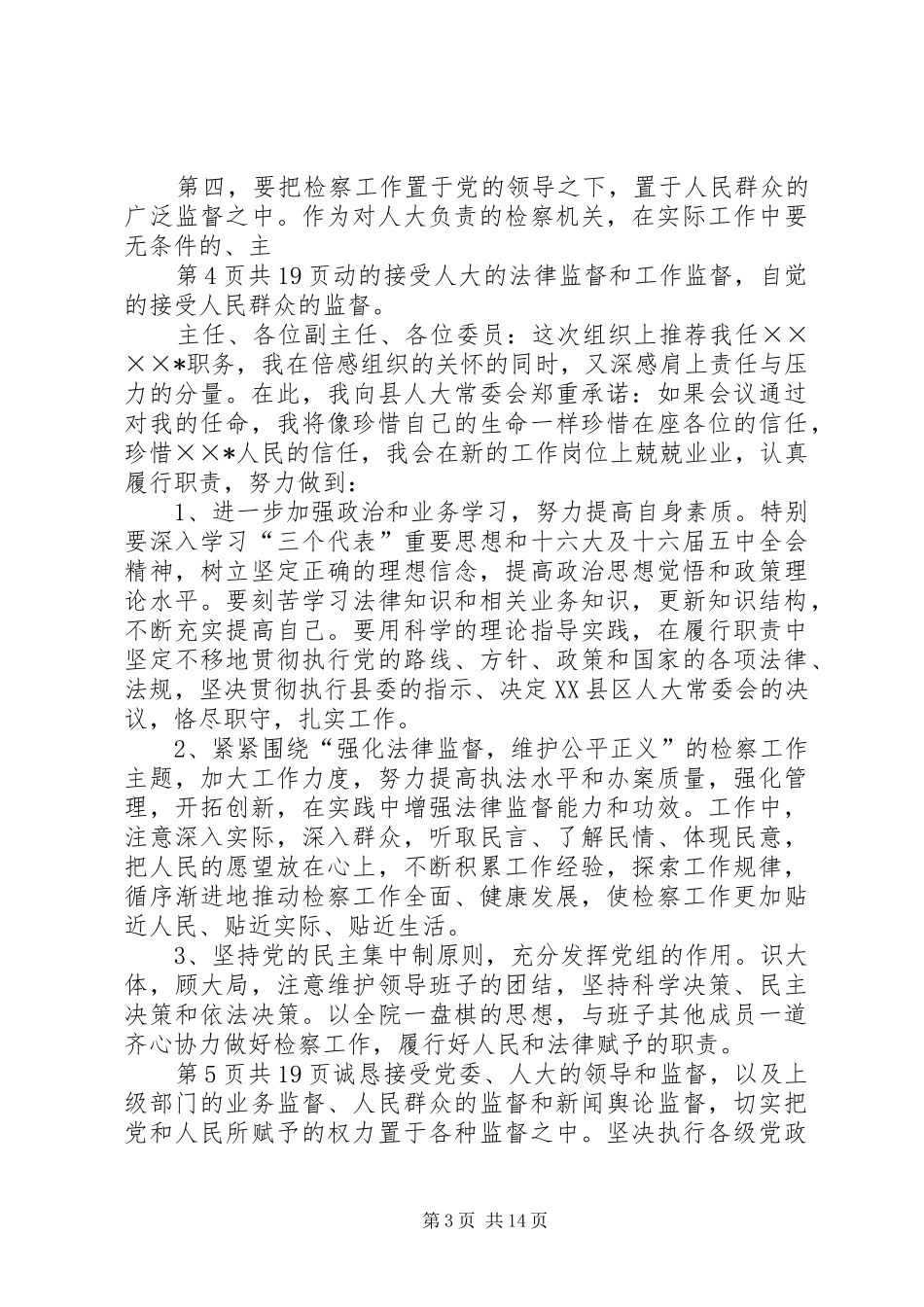 检察系统领导供职发言稿 (3)_第3页