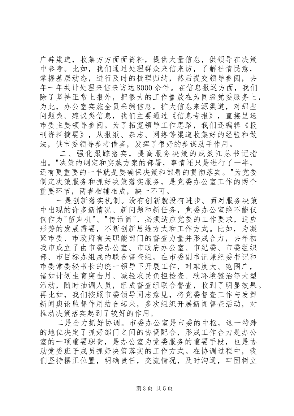 办公室工作经验交流发言_第3页