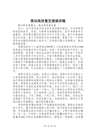 推动高质量发展演讲稿 (3)